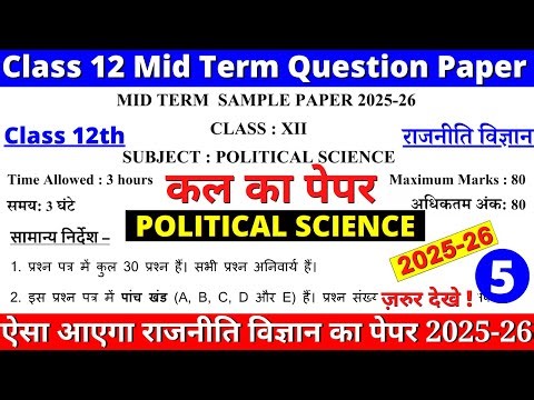 class 12 political science mid term sample paper 2025-26 |class 12 political science sample paper |9