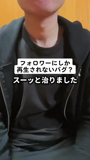 再生されないバグの改善方法