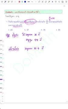 DoMath-ข้อสอบเข้า ม.1 โจทย์ปัญหา : อายุ 01007