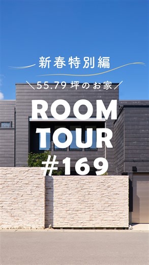 敷島住宅 -新築分譲・注文住宅- | 【ROOM TOUR🏠169】 🎍✨ HAPPY NEW YEAR 2026 🎍 新年最初のルームツアーは、 2025年11月にオープンしたばかりの 京都桃山養斉モデルハウス ✨ 🏡 大空間・大開口リビング や 自然と調和するパッシブデザインの快適空間を... | Instagram