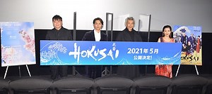 【レポート】『HOKUSAI』2021年5月公開決定！柳楽優弥&田中泯、熱い北斎愛と今こそ世界中に本作を届ける意義を語る | anemo（アネモ）
