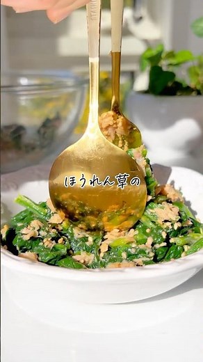 【冬のほうれん草ごま味噌和え】 #簡単レシピ #野菜レシピ #簡単レシピ #ほうれん草