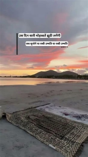 उस दिन सारी मोहब्बतें झूठी लगेगी जब सुनोगे या रब्बी उम्मती या रब्बी उम्मती