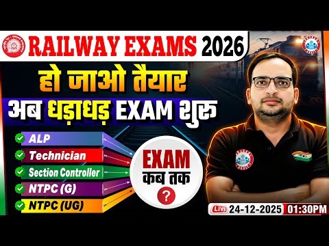 Railway Exams 2026 | ALP, Technician, NTPC & Section Controller Exam Dates | Info by Ankit Bhati Sir