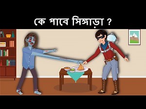 Ghost Hunter (এপিসোড ১০) | Bangla Dhadha | ধাঁধা | বাংলা ধাঁধা | Riddles in Bangla