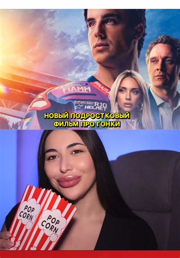 Новый подростковый фильм про гонки и любовь💙 Смотрели? #чтопосмотреть #фильмы2026 #идолы #idolos #обзоркино