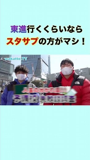 【東進アンチ】東進へのディスりがとまらないふーみん wakatte. TV切り抜き #19