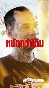 ซึมซับวิถีชีวิตคุก เดินแรงสะบัด! พร้อมชน ทุกตัวตน!!