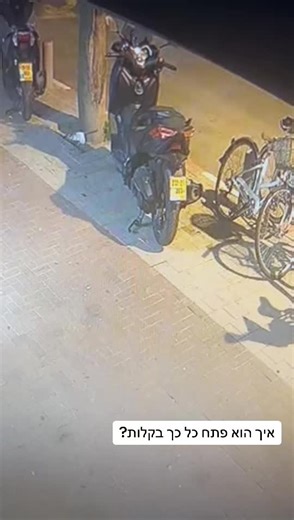 ‏#גנב #גניבה #תלאביב #אופנועים #משטרה