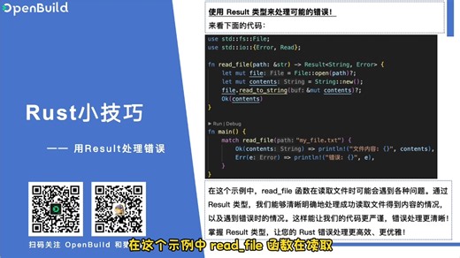 Rust小技巧：用Result处理错误
