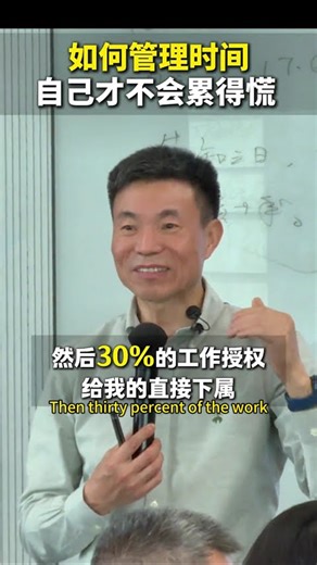 聪明领导者，都懂得管理时间与授权。Wise Leaders Master Time Management & Delegation。#流程思维 #商业思维 #管理思维 #领导力 #员工管理 #时间管理