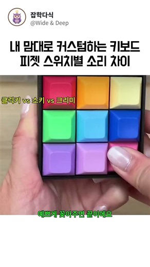 내 맘대로 커스텀하는 키보드 피젯 스위치별 소리 차이