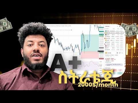 በTrading በወር $2000 እንዴት እንሰራ? 🔥 Simple & Profitable Strategy (Amharic)