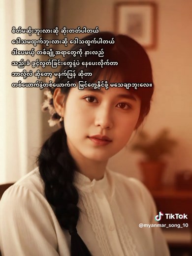 original sound - 🎤 တေးသံရှင် အေးမြတ်မွန် 🎤🎼 ပါဝင်သည့် မြန်မာသံစဥ်သီချင်းများ (@myanmar_song_10) ၏ ဗီဒီယိုများ