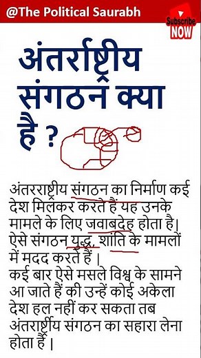 अंतरराष्ट्रीय संगठन क्या है ? Class 12 Pol Science Chapter 6 #internationalorganisation #shorts