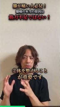【膝痛】膝が痛くなるのは、膝周りの筋肉が弱いからじゃない！