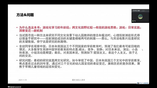 《重访三种文化中的幼儿园：中国，日本和美国》，socialwiki游戏化学习课题组