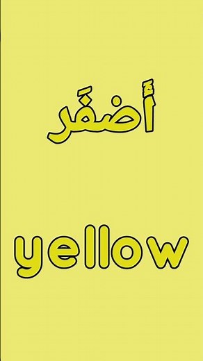 Colours names in Arabic