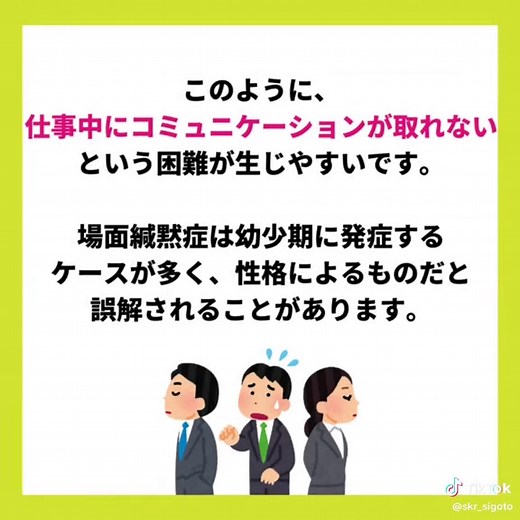 場面緘黙症について知ろう