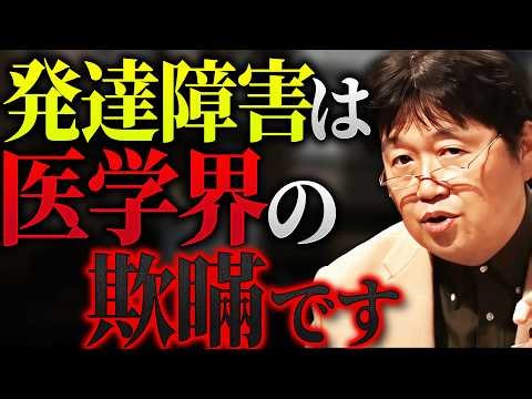 [Developmental disorders are a hoax] Q: "I'm suffering from a developmental disorder and thinking...