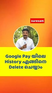209K views · 2K reactions | Google Pay history എങ്ങിനെ Delete ചെയ്യാം | Suresam | Facebook