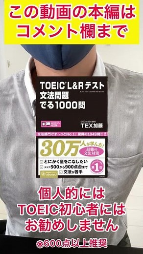 [Part 5 Preparation] Which is better, Grammar Express or Deru 1000? #Shorts