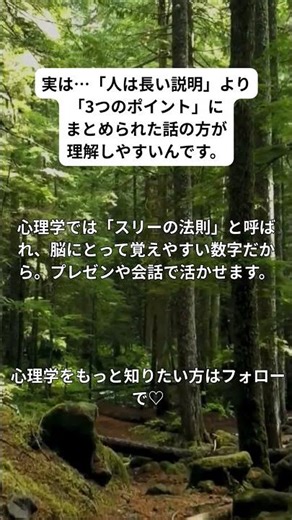 【心理学】3つにまとめると伝わりやすい!?「スリーの法則」 #心理学 #ショート動画 #雑学