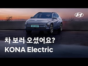 2025 Kona Electric: Complete Guide to Trims, Options, and Pricing | Hyundai