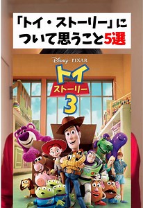 『トイ・ストーリー』について思うこと​⁠​⁠​⁠ @ニート医師 井たくま(本人) #ディズニー #映画 #トイストーリー #あるある