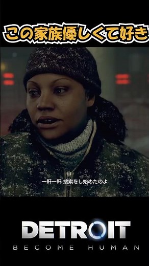 【優しい世界】アダムとローズの優しさに感動『Detroit: Become Human - デトロイトビカムヒューマン』#shorts