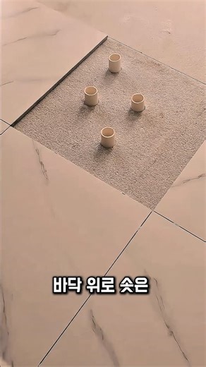 19K views · 160 reactions | DIY 타일 시공 혁명! 배관 구멍 위치 정확히 복제하는 초간단 노하우...