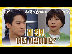＂제 친부, 어떤 사람이에요?＂자신의 친부를 물어보는 김진엽 [사랑의 꽈배기] | KBS 220415 방송