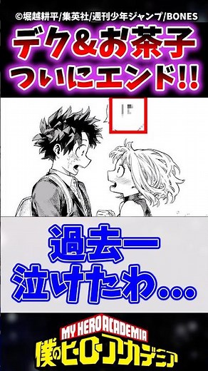 【ヒロアカ】ヒロアカ本当の最終回でデクとお茶子がついに結ばれる...!! #ヒロアカ #僕のヒーローアカデミア #ヒロアカ最終回 #ヒロアカ最終話 # #shorts