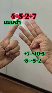 เลขคู่ 5 และเลขคู่ 10 ตอนแรกแบบเร็ว ตอนหลังอธิบายแบบช้า #จินตคณิต #คิดเลขเร็ว | สนุกกับตัวเลข