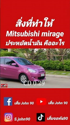 What makes the Mitsubishi Mirage fuel-efficient?