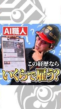 【給料査定】一級技能士持ってる職人をオヤジならいくらで雇う？