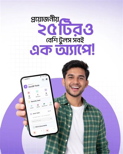 17 in 1 Productivity App! Best Android App 2026? DocQR Tools #androidapps