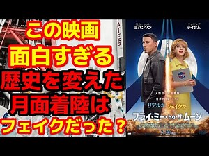 【フライ・ミー・トゥ・ザ・ムーン】絶対に劇場で見るべき映画！アポロ計画はフェイクだった？人類初の月面着陸は作られた映像だった？今年度最高傑作ヒューマンドラマのフライ・ミー・トゥ・ザ・ムーンを紹介！