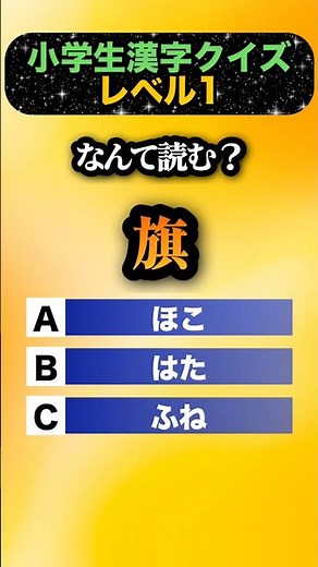 【あなたはわかる？】小学生漢字クイズ！読み方を答えて！#漢字クイズ #小学生 #クイズ #暇つぶし