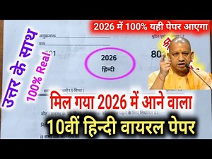 कक्षा 10वीं हिंदी वायरल मॉडल पेपर 2026 ,class 10th Hindi model paper ,10 Hindi viral question paper
