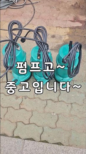 중고펌프 윌로펌프 수중펌프 PD-H751M 1마력 #만능깡두 #윌로펌프 #중고펌프 #수중펌프