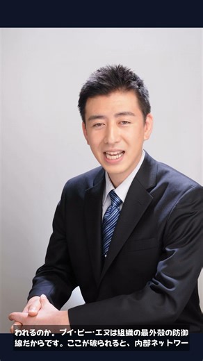 【30秒】VPN脆弱性が危険な理由