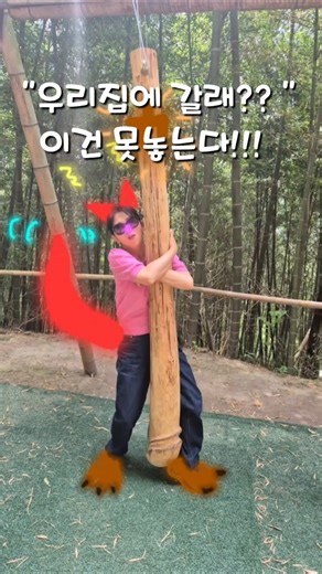 "k엄마 집착 본능 발동!!" 한번 잡으면 못 놓는 스타일이양?? #거제#맹종죽테마파크#k엄마#집착#하청#브이로그#여행#대나무#죽순