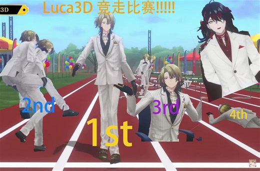 【熟切】sassyLuca荣获Luca3D竞走大赛第一名！！！【Luca Kaneshiro/Vox Akuma/Shu Yamino/Ike Eveland】