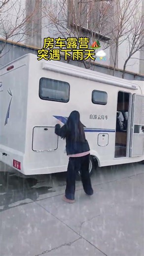 RV camping sudden rainy day RV travel rainy day heavy rain RV travel