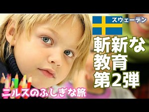 Innovative Education in Sweden 2 [The Wonderful Adventures of Nils]