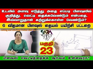 Blouse Back Neck & Shoulder Tailoring Tips | Perfect Fitting Tricks for Beginners & Experts, 23