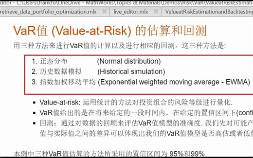 【MATLAB官方】运用 MATLAB 进行 VaR 值的计算和回测