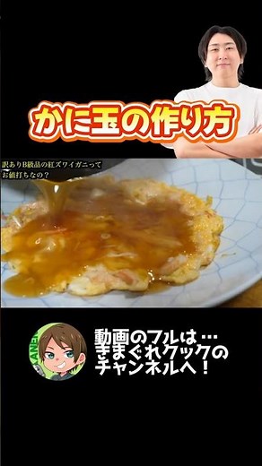 How to Make Crab Omelet