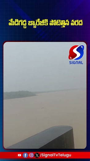 85 Gates Opens At Medigadda Barrage || Kaleshwaram Project || #shorts #telugushorts #heavyrain
